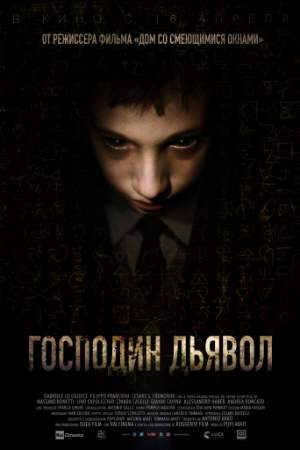 Господин Дьявол онлайн